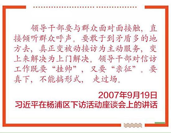 2007年9月19日下午，习近平到杨浦区信访办接待群众。