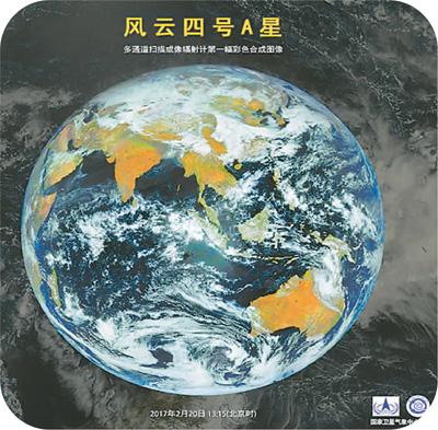 风云四号A星获取的首批地球云图之一(中国航天科技集团官方网站)