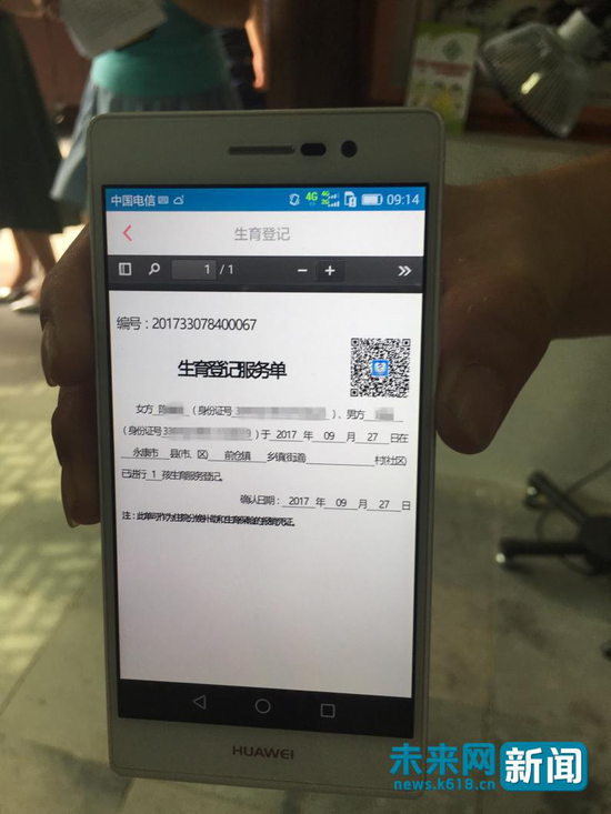 村民在手机APP上实现生育登记后，凭借手机上的生育登记服务单即可实现医疗费用报销。未来网记者贺卓辉 摄