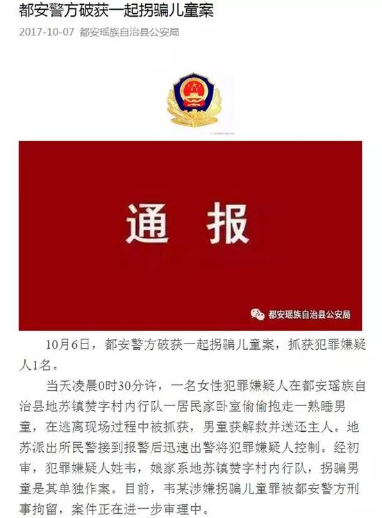 目前,韦某因涉嫌拐骗儿童罪被都安警方刑事拘留,案件正在进一步审理中。