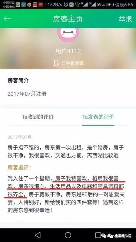 ▲房客“郝阿胶”租用房屋后,在蚂蚁短租上给毕然的好评。 受访者供图