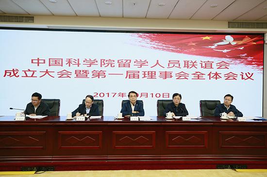 中科院留学人员联谊会成立。 中科院直属机关党委 供图