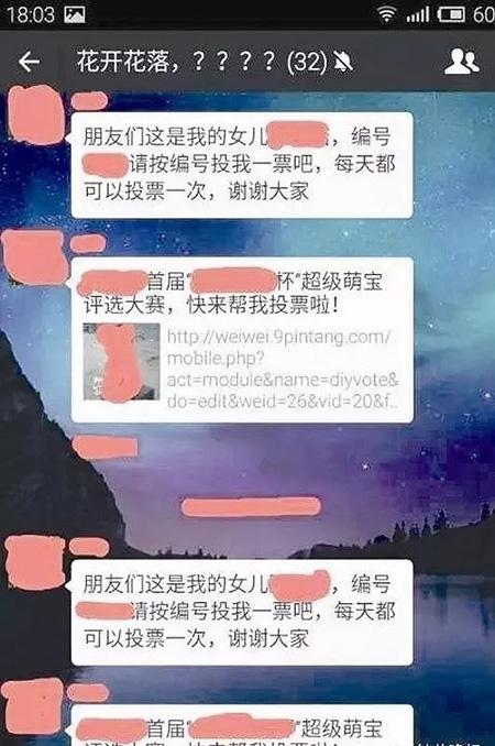 你收到过这样的投票请求吗