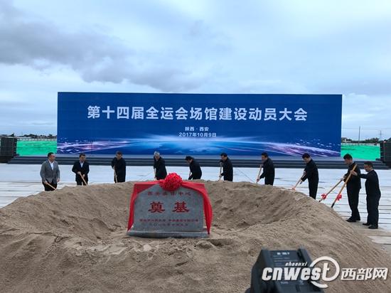 西安奥体中心培土奠基