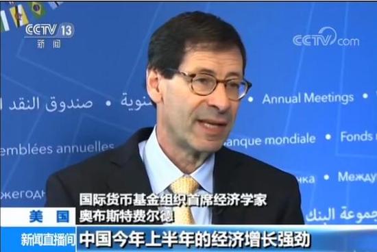 国际货币基金组织首席经济学家奥布斯特费尔德