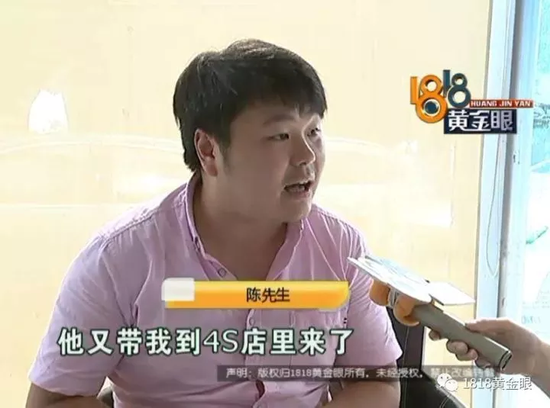 陈先生:“因为我没有买过车,我就相信他,他带我到4S店,看了4S店的实际情况,我觉得是跟4S店合作,我就相信他了。”
