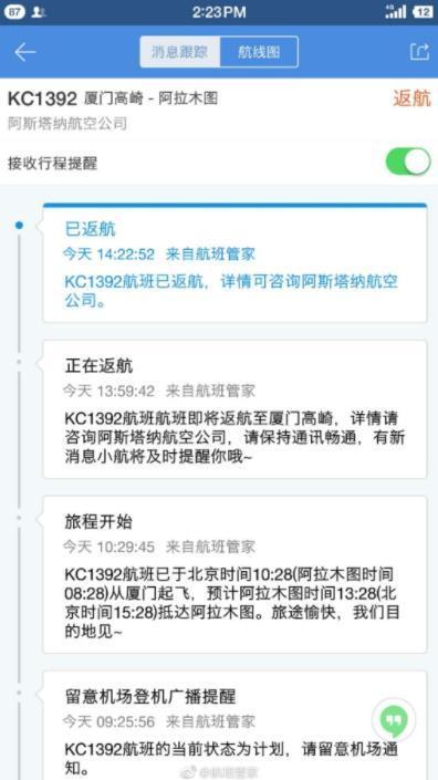 阿斯塔纳航空飞机故障盘旋空中 现已经安全着陆