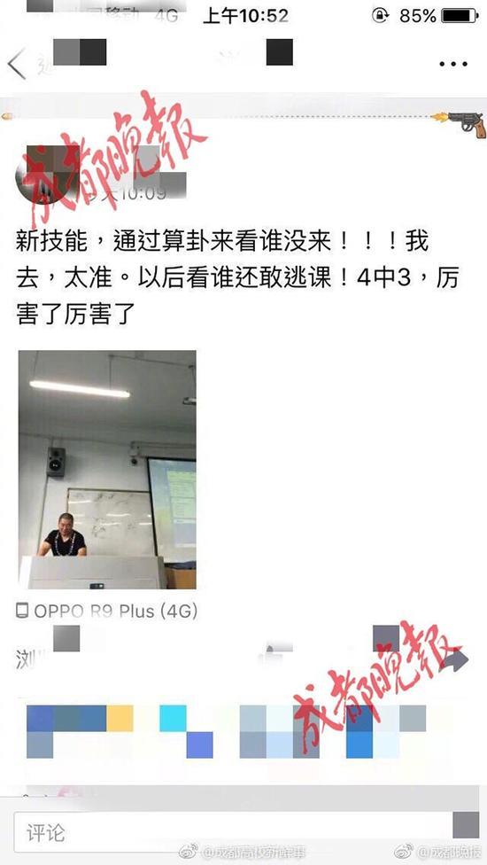 老师用周易算出逃课学生学号