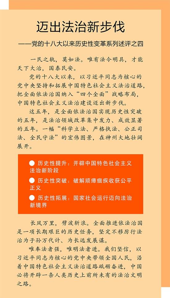 新华社北京10月12日电 题：迈出法治新步伐——党的十八大以来历史性变革系列述评之四
