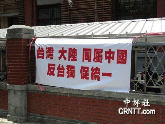 8月8日，台湾“统派”爱国同心会在台立法部门外扎营，将台立法部门旁青岛东路一侧插满五星红旗，并布置“台湾大陆同属中国”“反‘台独’促统一”等各种标语。（图片来源：香港中评社）