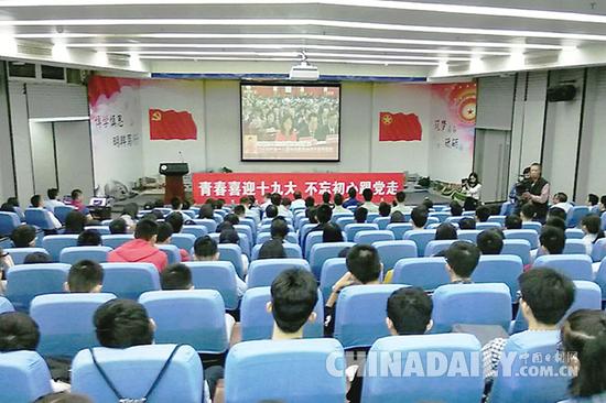 10月18日，华南理工大学组织师生收看十九大开幕会。