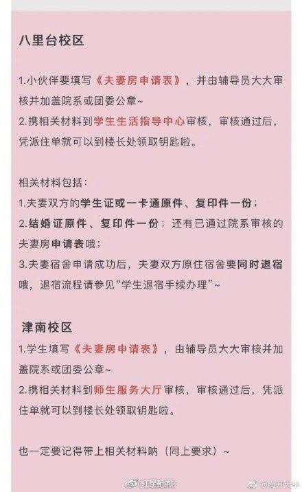 南开大学微博26日所发内容