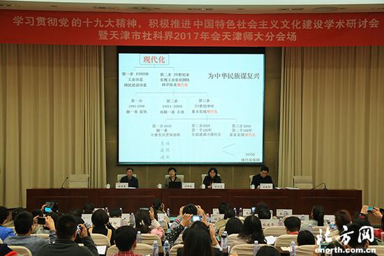 天津市社科界2017年会在天津师范大学开幕