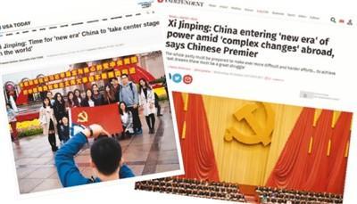 图为外媒有关中共十九大的报道截图。资料图片