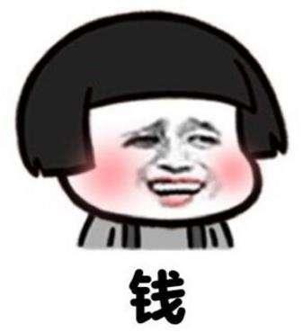 提问：若老板要给你涨薪的话，你高不高兴？