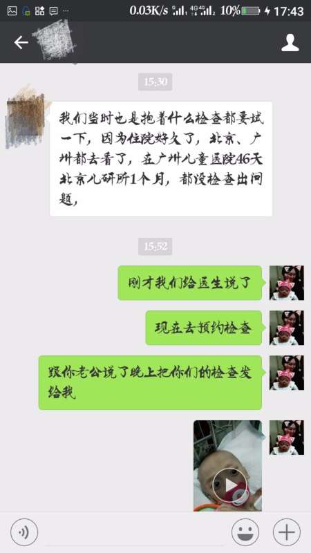 好心人与小杰宇妈妈吕女士的对话截屏。受访者供图