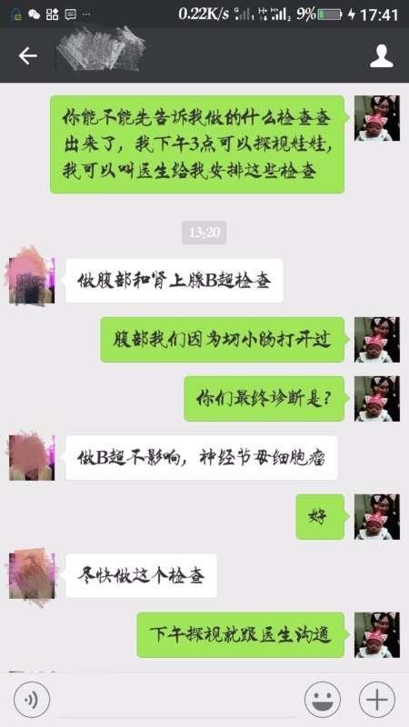 好心人与小杰宇妈妈吕女士的对话截屏。受访者供图