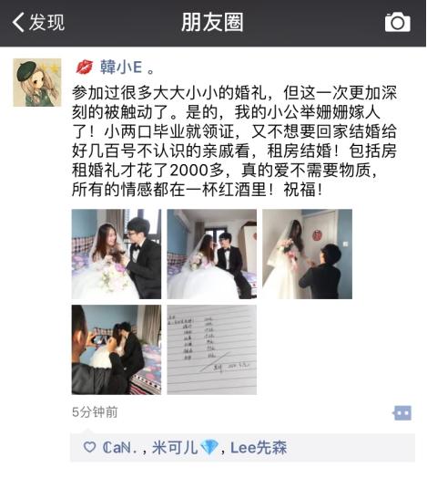 无房无车无钻戒 裸婚青年花2110元租房结婚