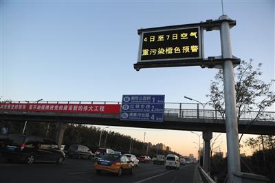 昨日，东四环交通提示牌提示市民4日到7日将会迎来空气重度污染。当天上午，北京发布空气重污染橙色预警。