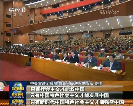 中央宣讲团成员、最高人民法院副院长姜伟，今天上午在湖南对党的十九大精神进行了系统解读。