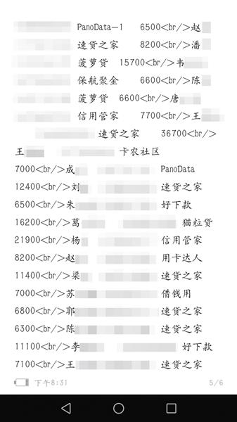 11月6日，新京报记者从数据中介手中购买了100条用户数据，用户涉及借钱用、速贷之家等多个平台。 软件截图