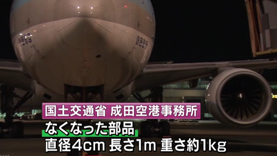 机翼零部件不翼而飞（图源：日本NHK新闻）