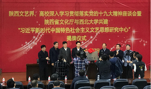 与会领导共同为研究中心揭牌