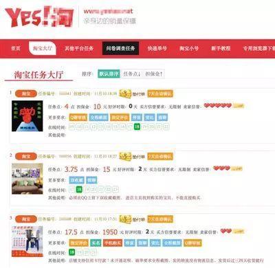 ▲“Yes!淘”上,商家发布刷单任务。网络截图