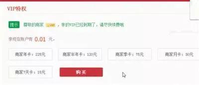 ▲“Yes 淘!”上可以充值成为会员。网络截图