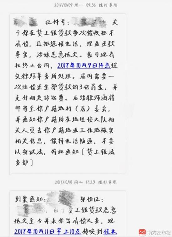 一位借款者向南都记者展示他收到的催还短信，与语言侮辱和威胁相比，这是最客气的方式。