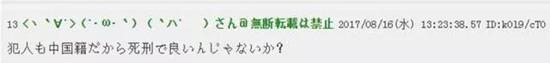 翻译：犯人不也是中国人吗，那判处死刑不是挺好的？