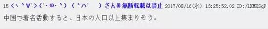 翻译：如果是在中国本土发动署名活动，那应该能够收集到比日本人口总数还多的名字吧。