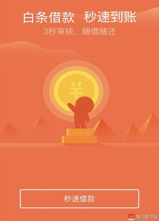 某网贷平台号称“秒速到账”,称审核只需3秒。