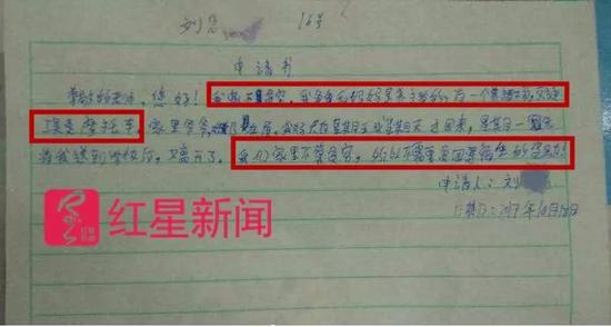 ▲小恩写的贫困申请。图片来源：红星新闻