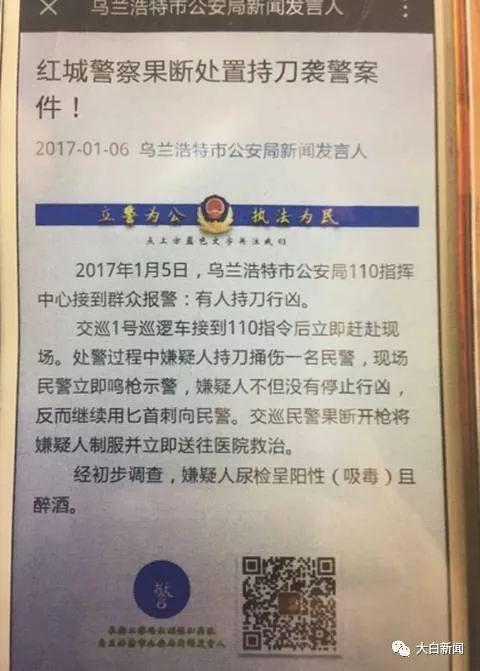 案情通报截图
