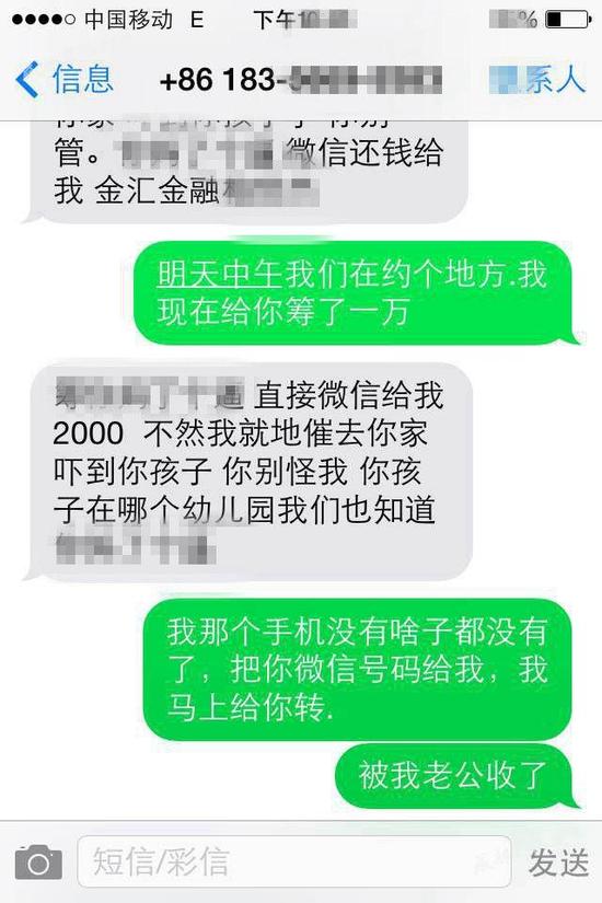短信截图