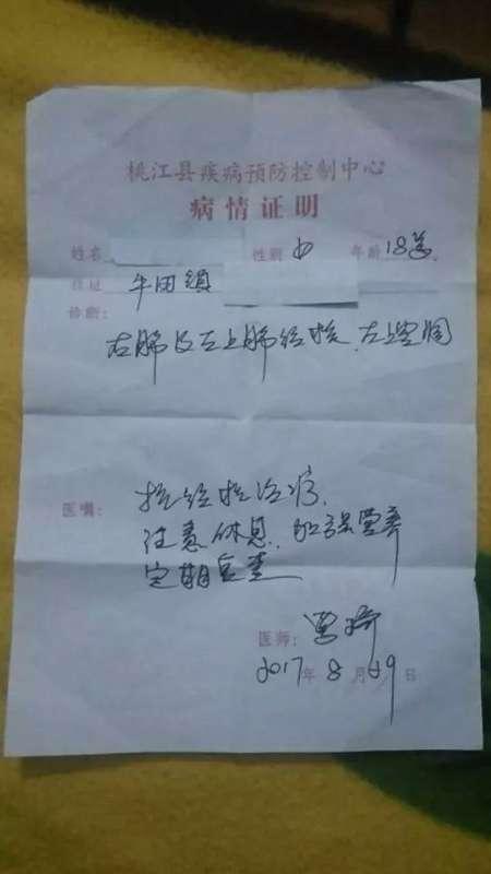 桃江县疾控中心确诊该校学生患有肺结核的病情说明