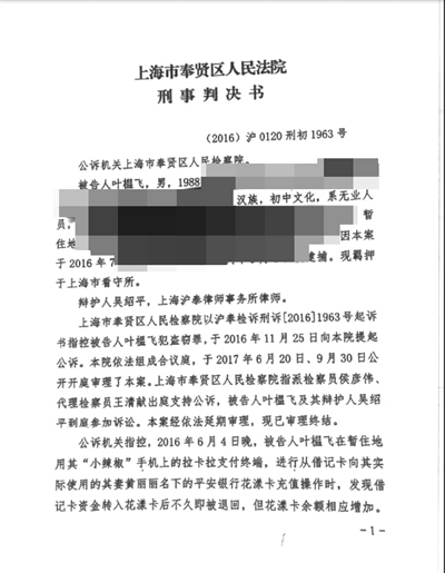 金融理财APP出故障 男子以此获利千万被判11年