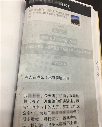 张明冒充刘华在其工作的微信群里发布造谣信息。