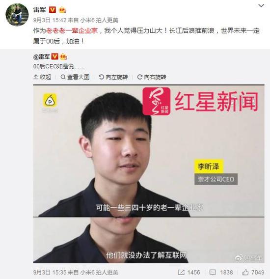 ▲雷军曾转发李昕泽的采访截图，自称“老老老一辈企业家”    网络截图