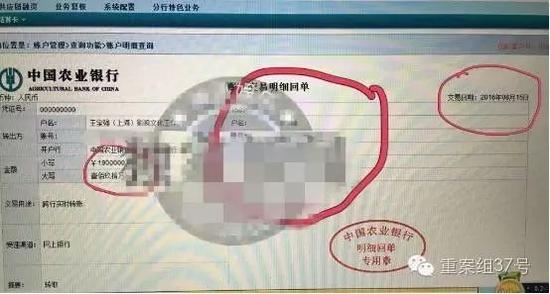 ▲王宝强账户在离婚当天收到190万元的转账。网络截图