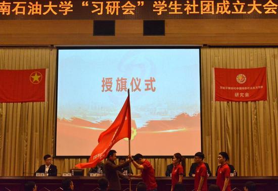 王义全为习研会授旗