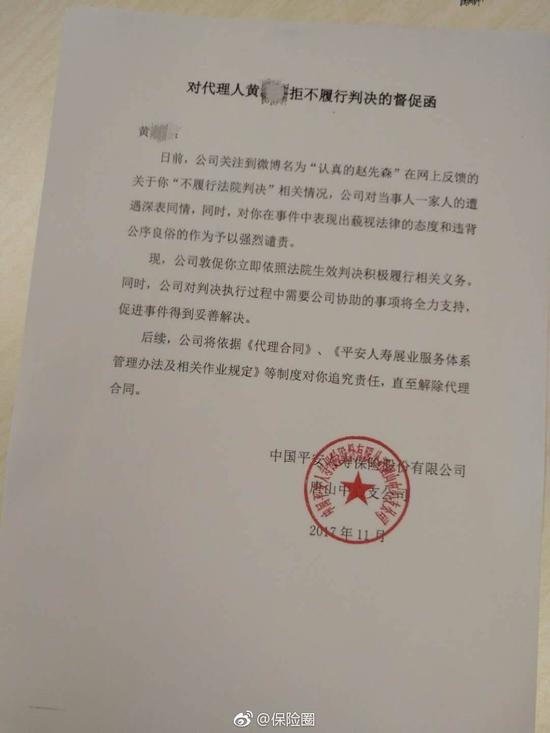黄某公司发布通知,敦促其履行义务 图/@保险圈