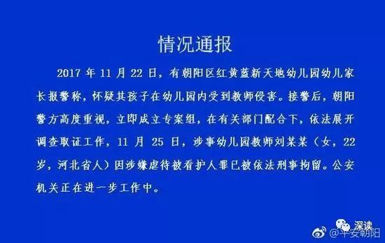 同时,警方还公布了对编造“老虎团”人员集体猥亵幼儿虚假信息的人员的通报: