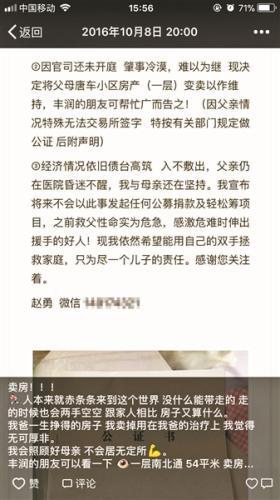 赵勇为延续父亲的生命被迫卖房