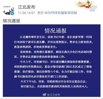 宁波爆炸案243字通报220字讲领导 能否少些官腔？