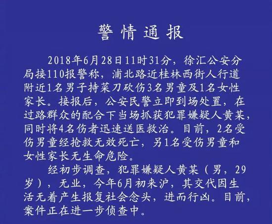  ▲警方通报称，嫌疑人因生活无着产生报复社会念头，进而行凶。