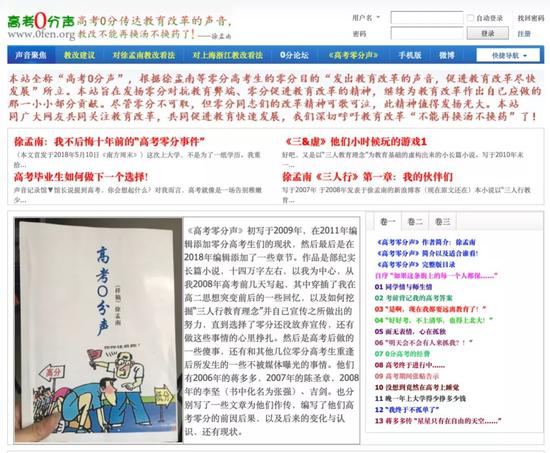 徐孟南创立的网站:高考零分声