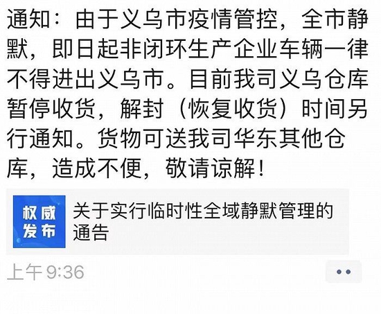 义乌实行全域静默管理,快递物流停摆 义乌实行全域静默管理,快递物流停摆