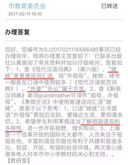 ▲网友晒出的上海市教委作出的一则回应。图据网络